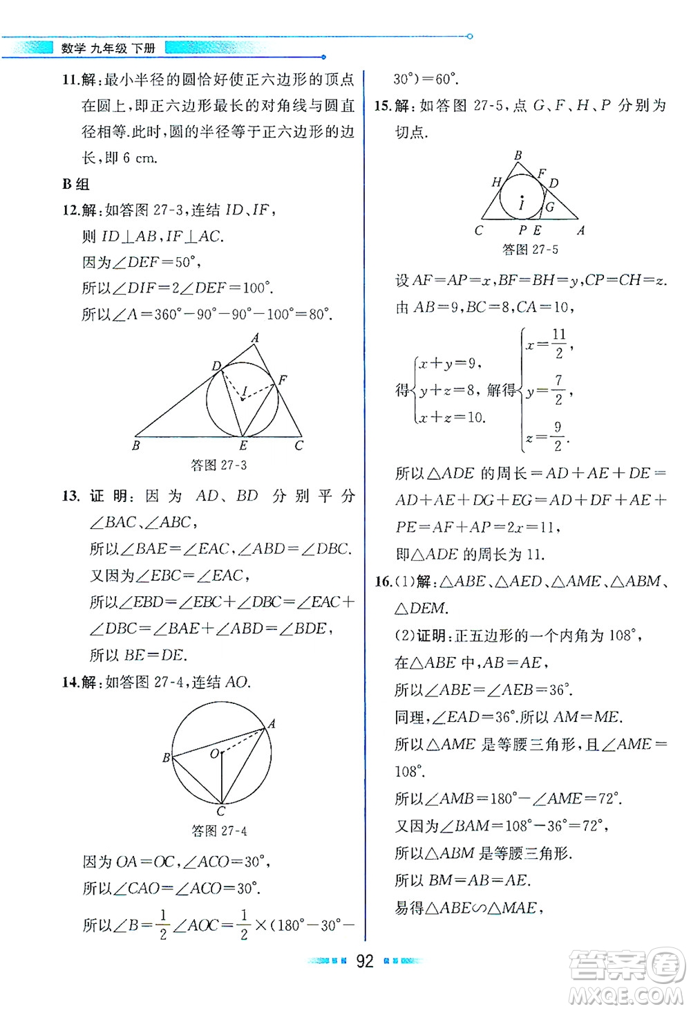 現(xiàn)代教育出版社2021教材解讀數(shù)學(xué)九年級(jí)下冊(cè)HS華師版答案