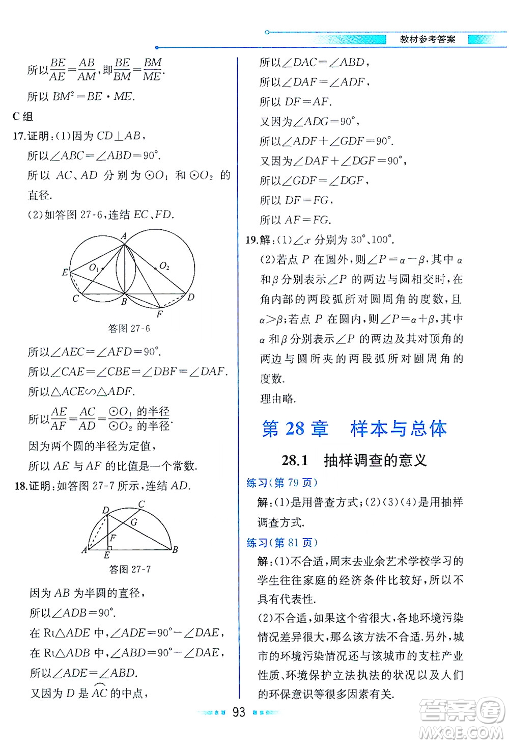 現(xiàn)代教育出版社2021教材解讀數(shù)學(xué)九年級(jí)下冊(cè)HS華師版答案