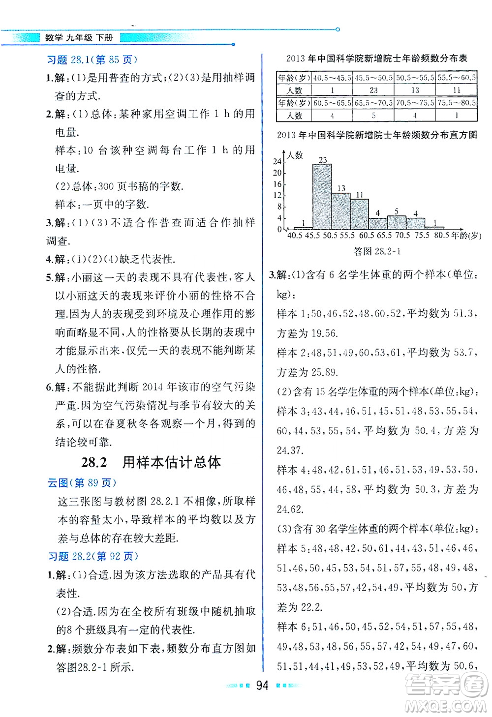 現(xiàn)代教育出版社2021教材解讀數(shù)學(xué)九年級(jí)下冊(cè)HS華師版答案