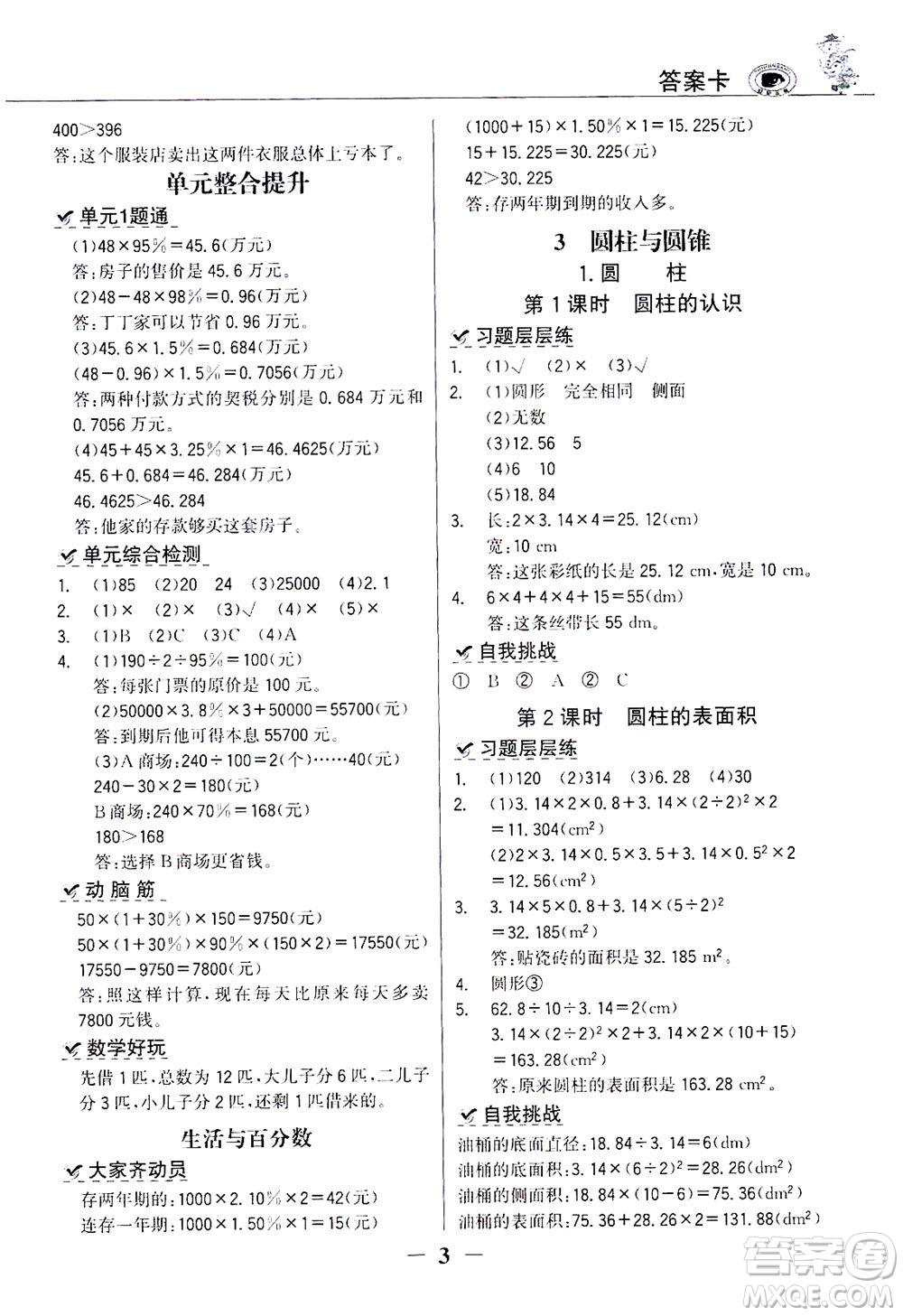 延邊大學出版社2021世紀金榜金榜大講堂數(shù)學六年級下冊人教版答案