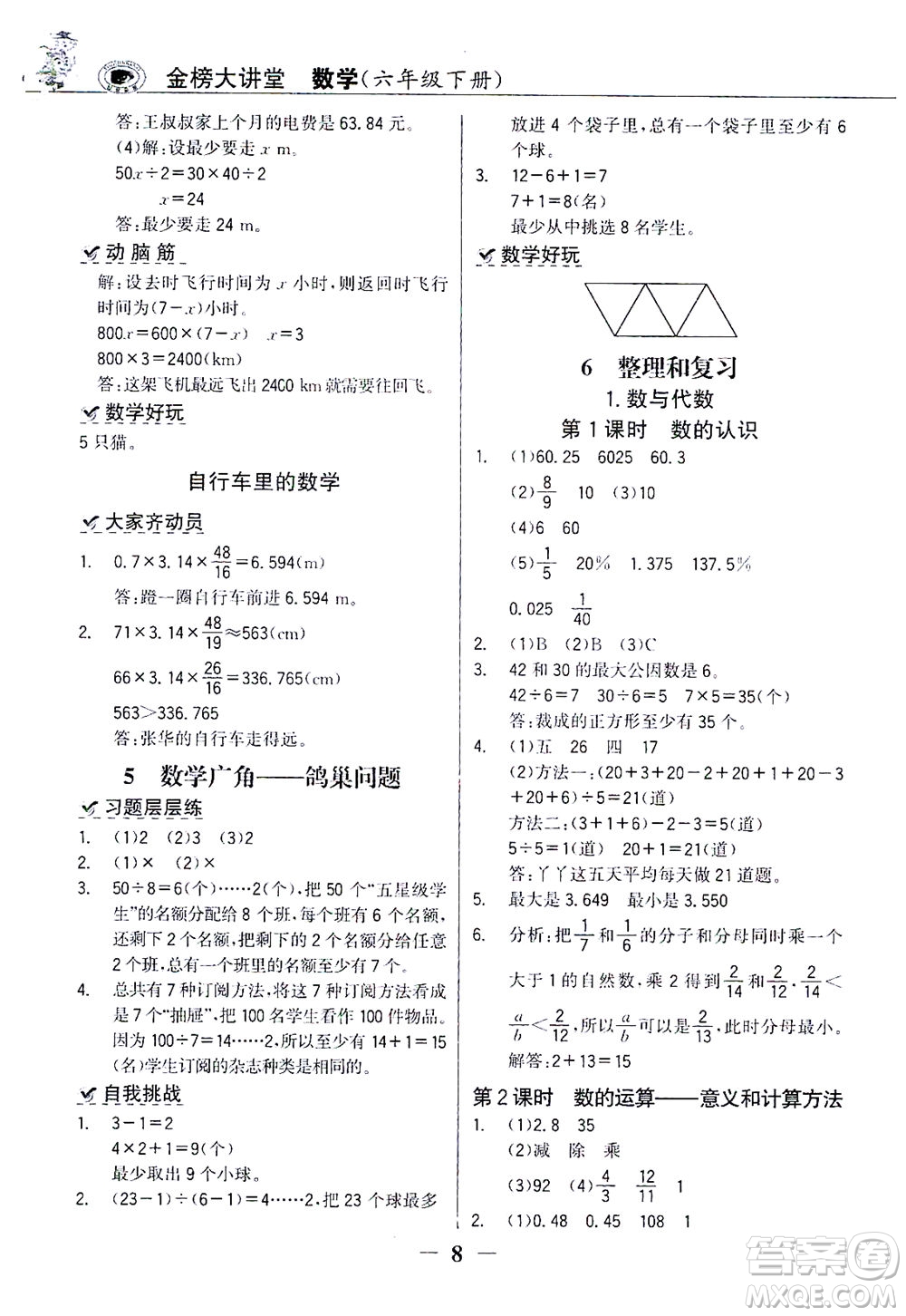 延邊大學出版社2021世紀金榜金榜大講堂數(shù)學六年級下冊人教版答案