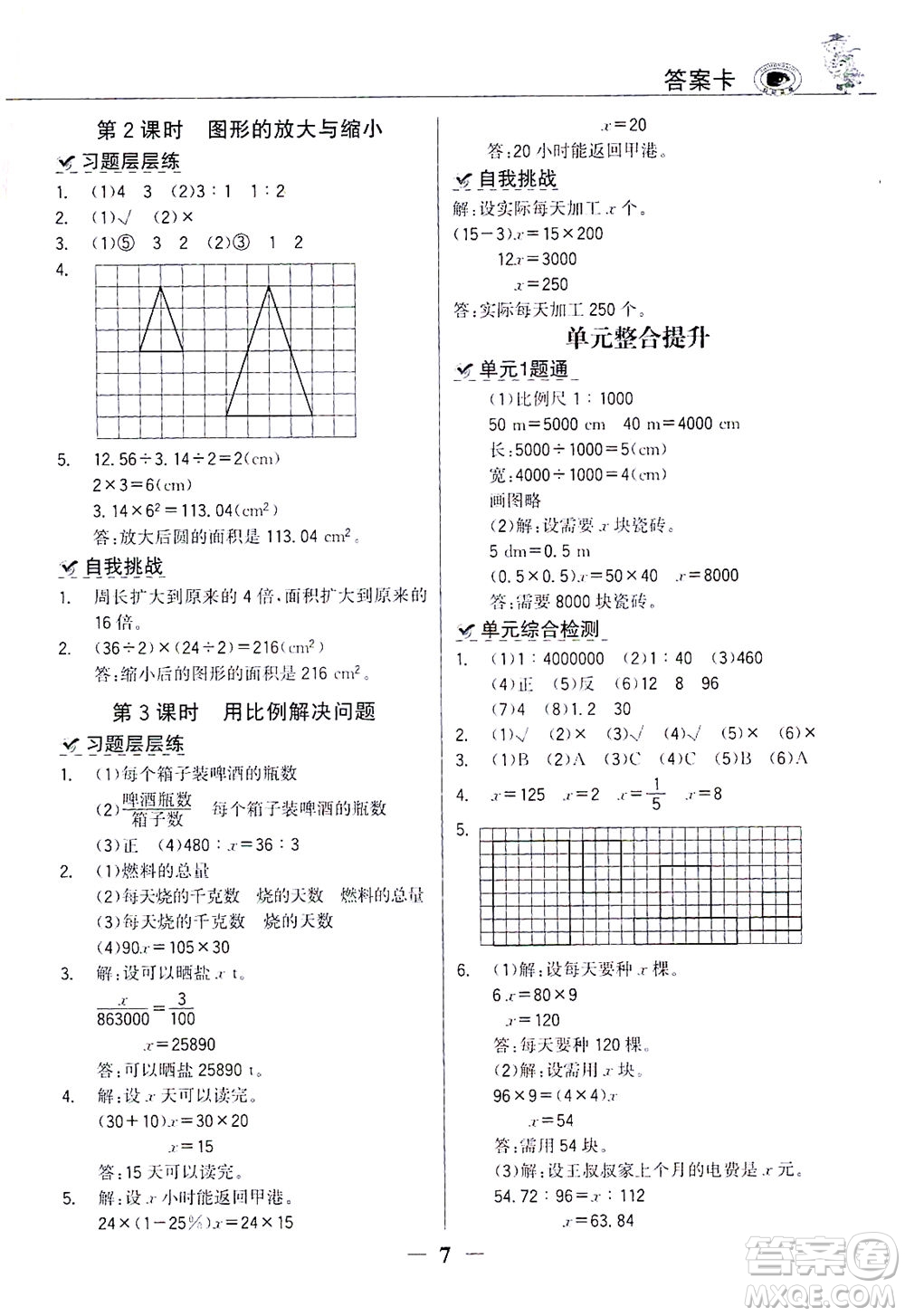 延邊大學出版社2021世紀金榜金榜大講堂數(shù)學六年級下冊人教版答案