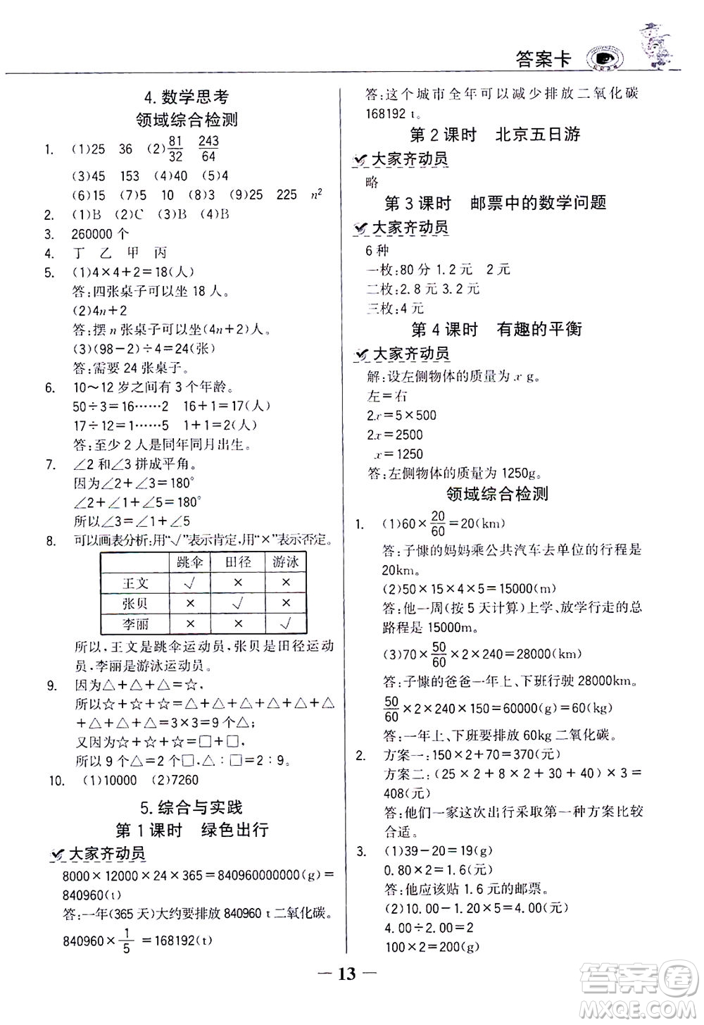 延邊大學出版社2021世紀金榜金榜大講堂數(shù)學六年級下冊人教版答案