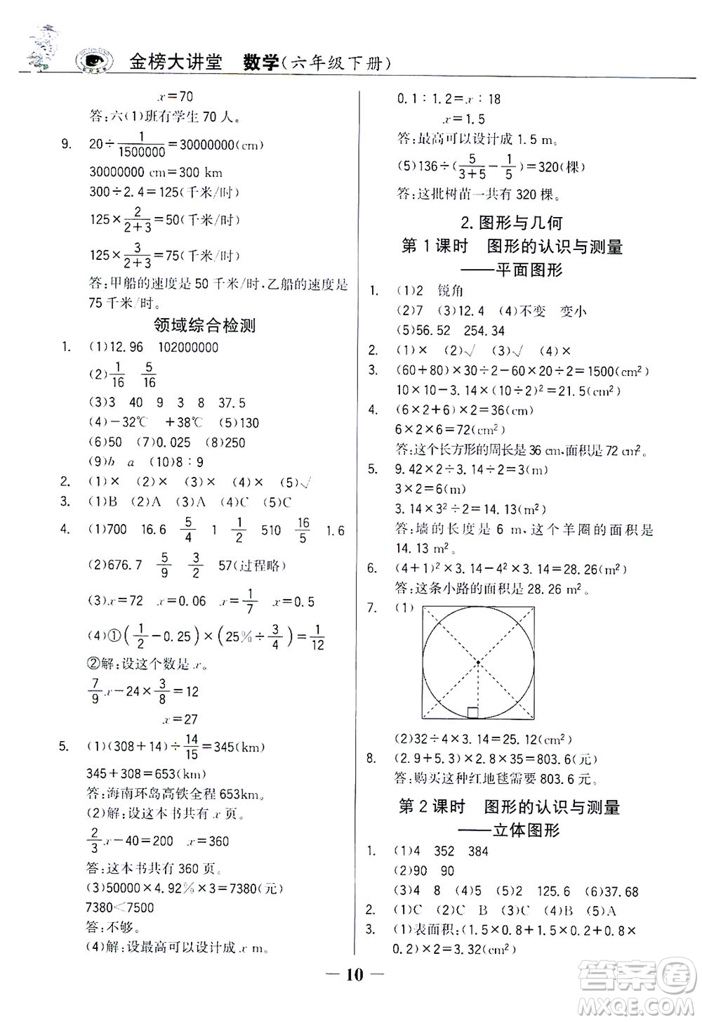 延邊大學出版社2021世紀金榜金榜大講堂數(shù)學六年級下冊人教版答案