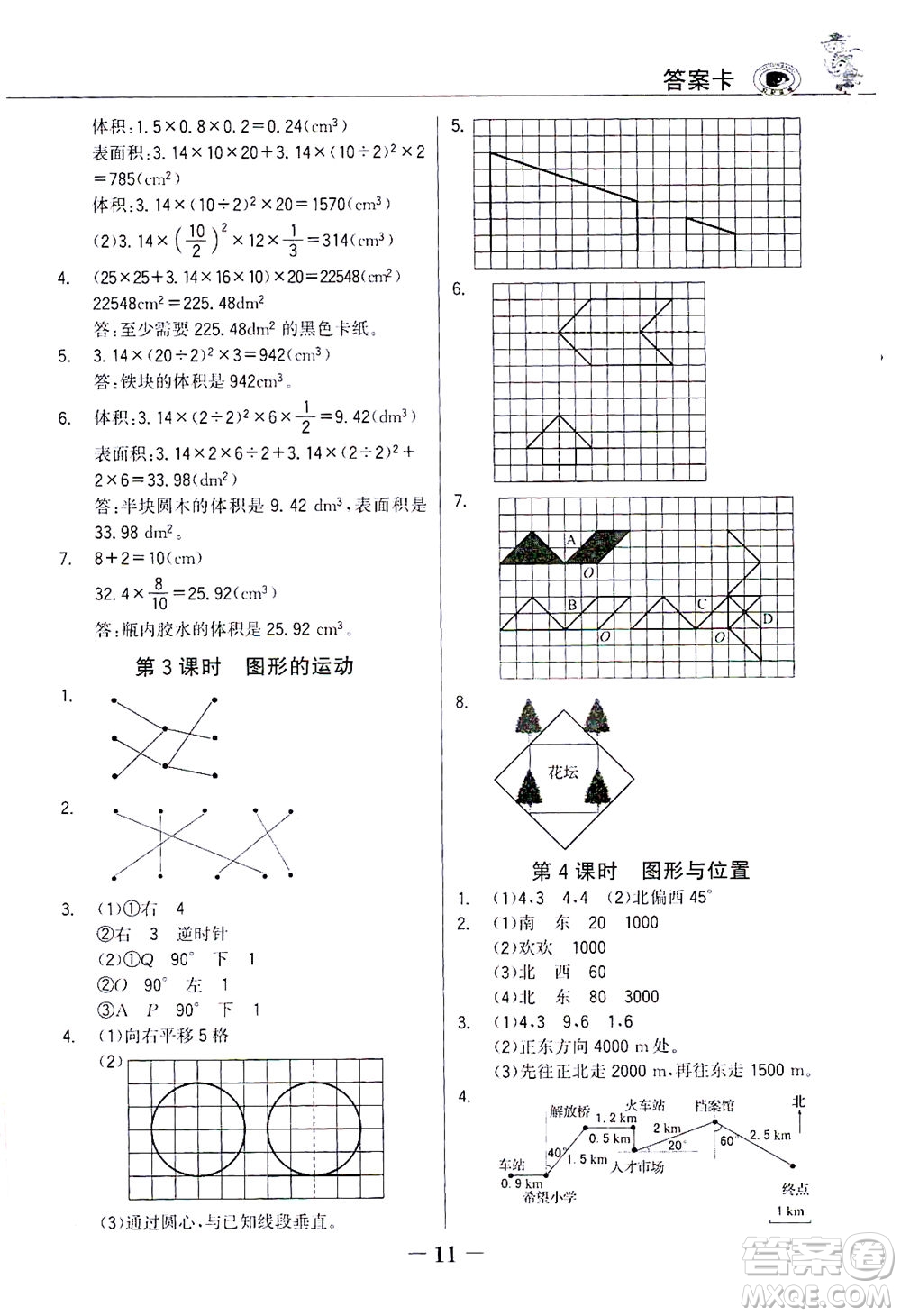 延邊大學出版社2021世紀金榜金榜大講堂數(shù)學六年級下冊人教版答案