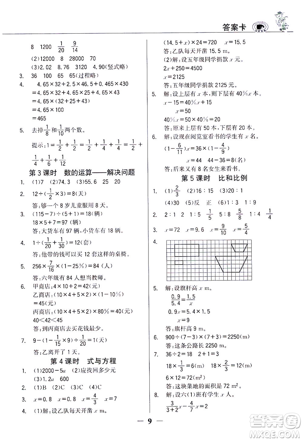 延邊大學出版社2021世紀金榜金榜大講堂數(shù)學六年級下冊人教版答案