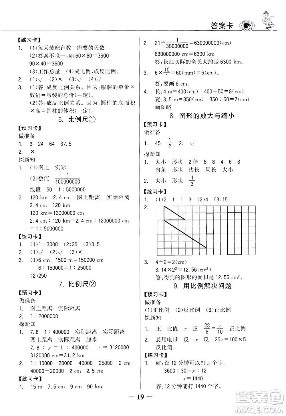 延邊大學出版社2021世紀金榜金榜大講堂數(shù)學六年級下冊人教版答案