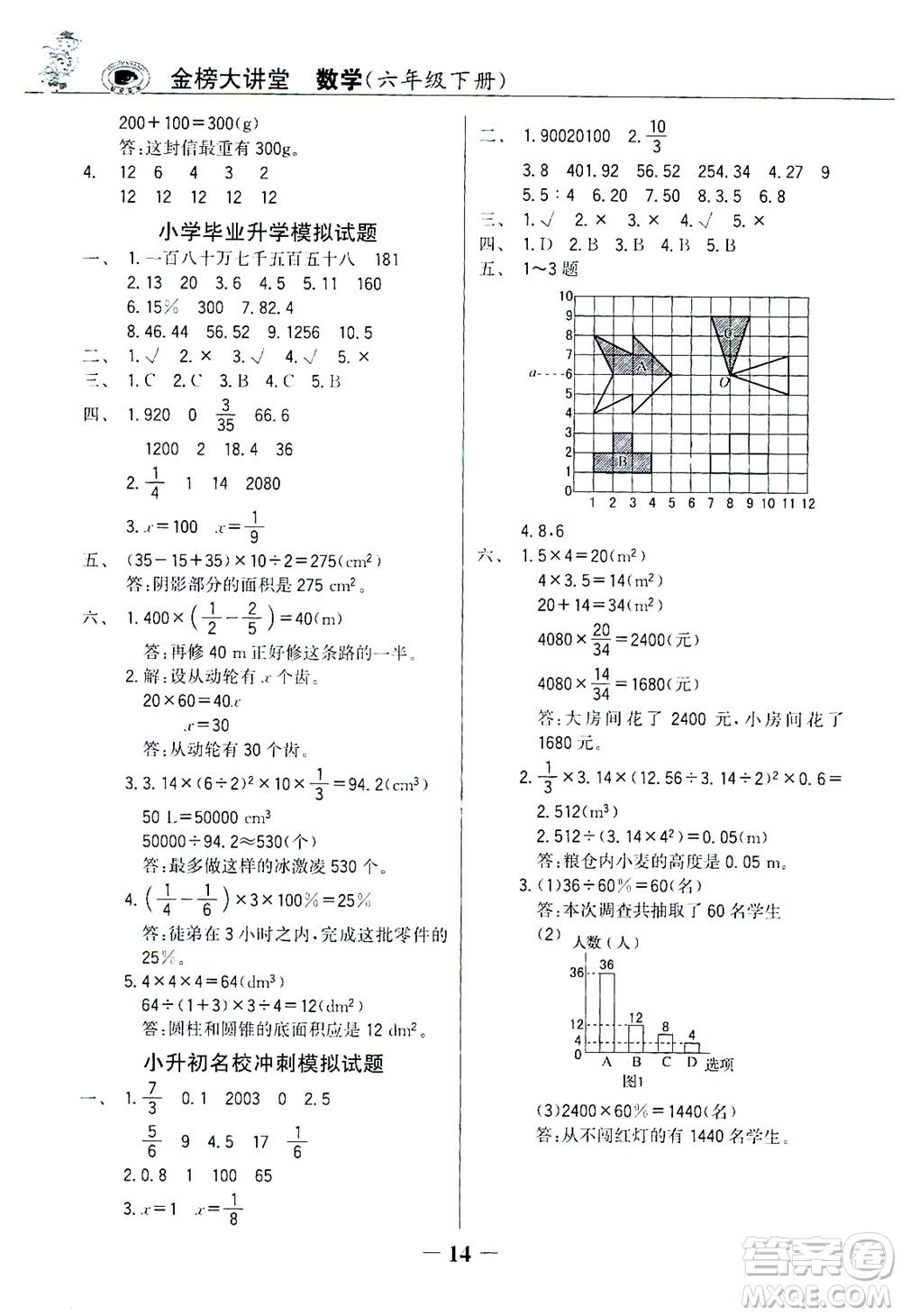 延邊大學出版社2021世紀金榜金榜大講堂數(shù)學六年級下冊人教版答案