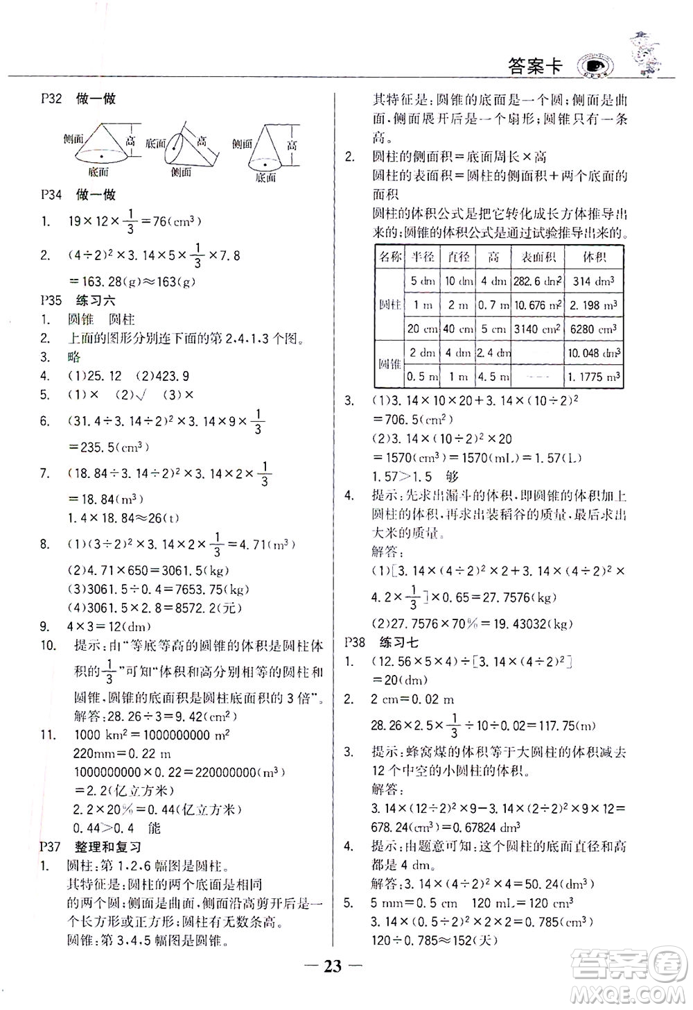 延邊大學出版社2021世紀金榜金榜大講堂數(shù)學六年級下冊人教版答案