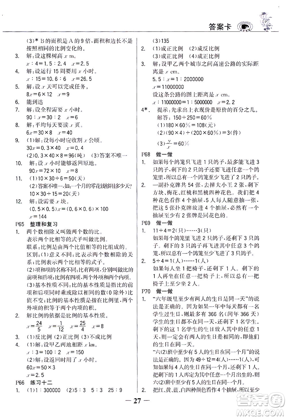 延邊大學出版社2021世紀金榜金榜大講堂數(shù)學六年級下冊人教版答案