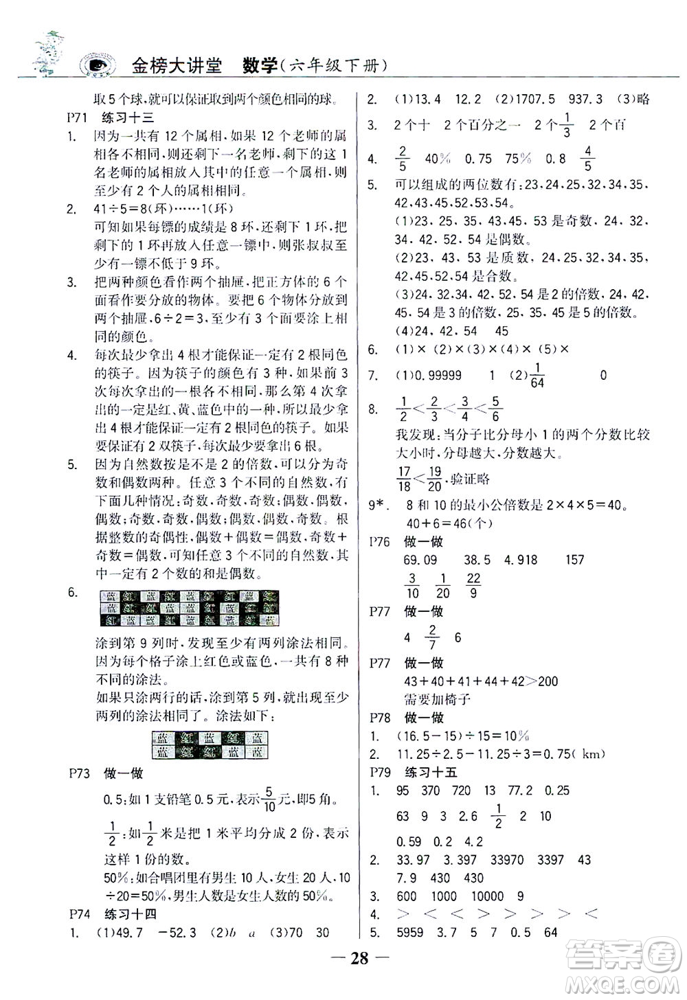 延邊大學出版社2021世紀金榜金榜大講堂數(shù)學六年級下冊人教版答案