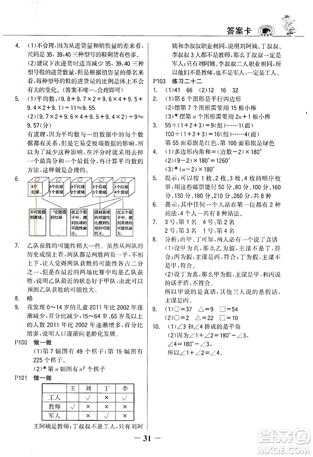 延邊大學出版社2021世紀金榜金榜大講堂數(shù)學六年級下冊人教版答案