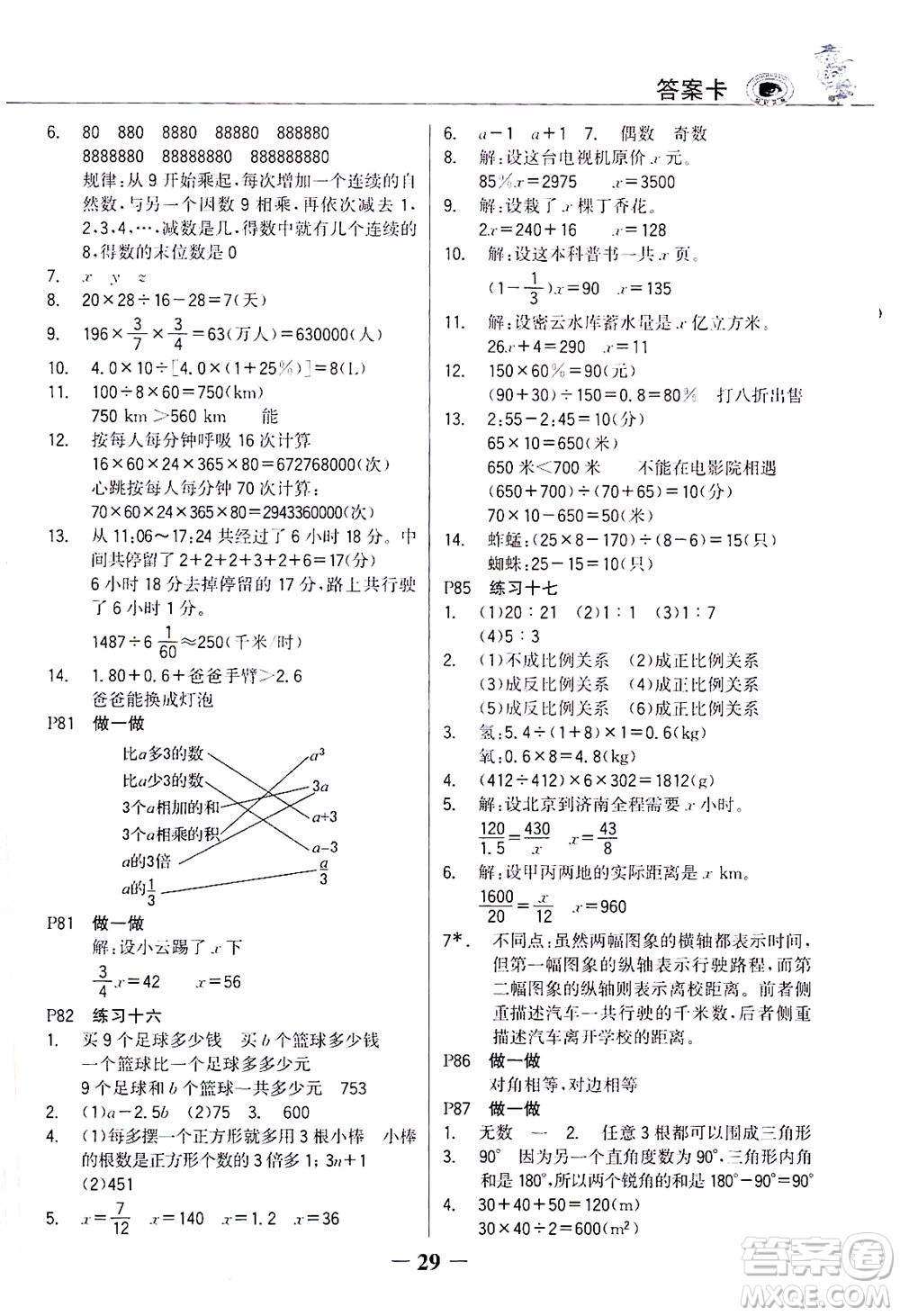 延邊大學出版社2021世紀金榜金榜大講堂數(shù)學六年級下冊人教版答案