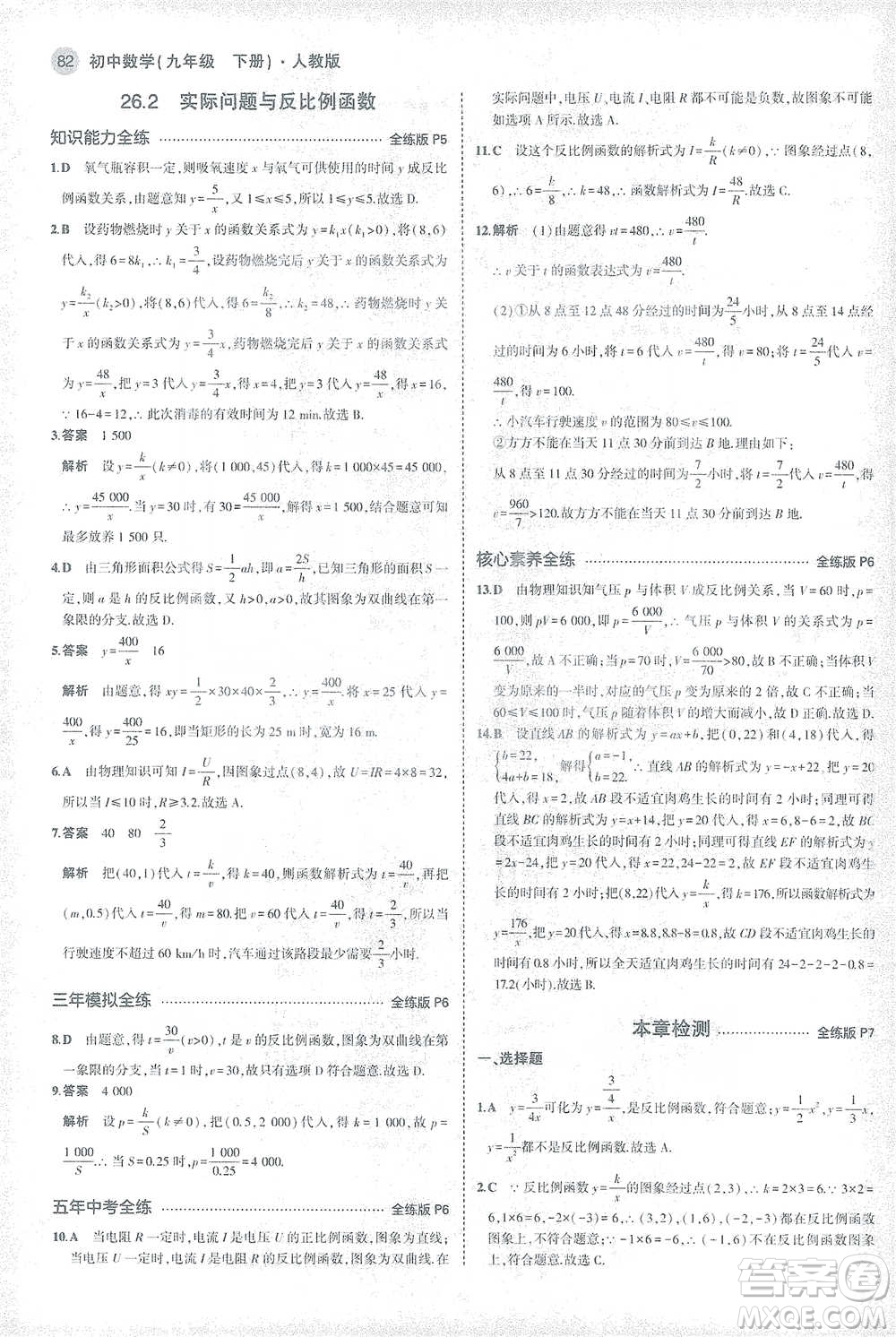 教育科學(xué)出版社2021年5年中考3年模擬初中數(shù)學(xué)九年級下冊人教版參考答案