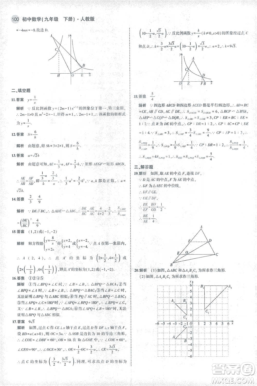 教育科學(xué)出版社2021年5年中考3年模擬初中數(shù)學(xué)九年級下冊人教版參考答案