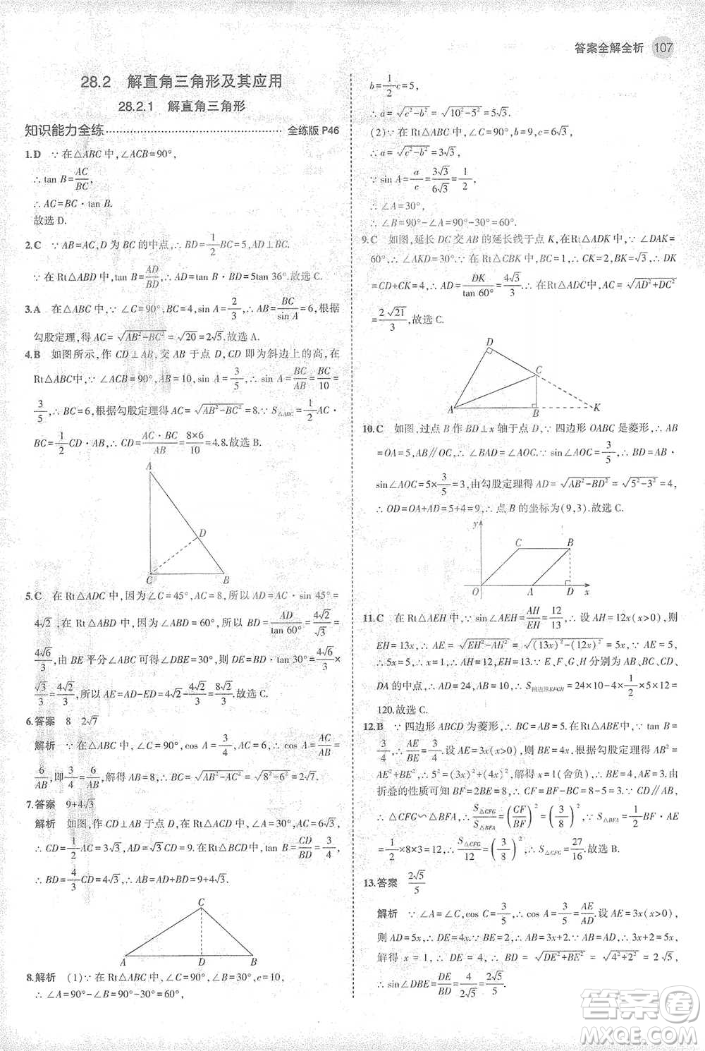 教育科學(xué)出版社2021年5年中考3年模擬初中數(shù)學(xué)九年級下冊人教版參考答案