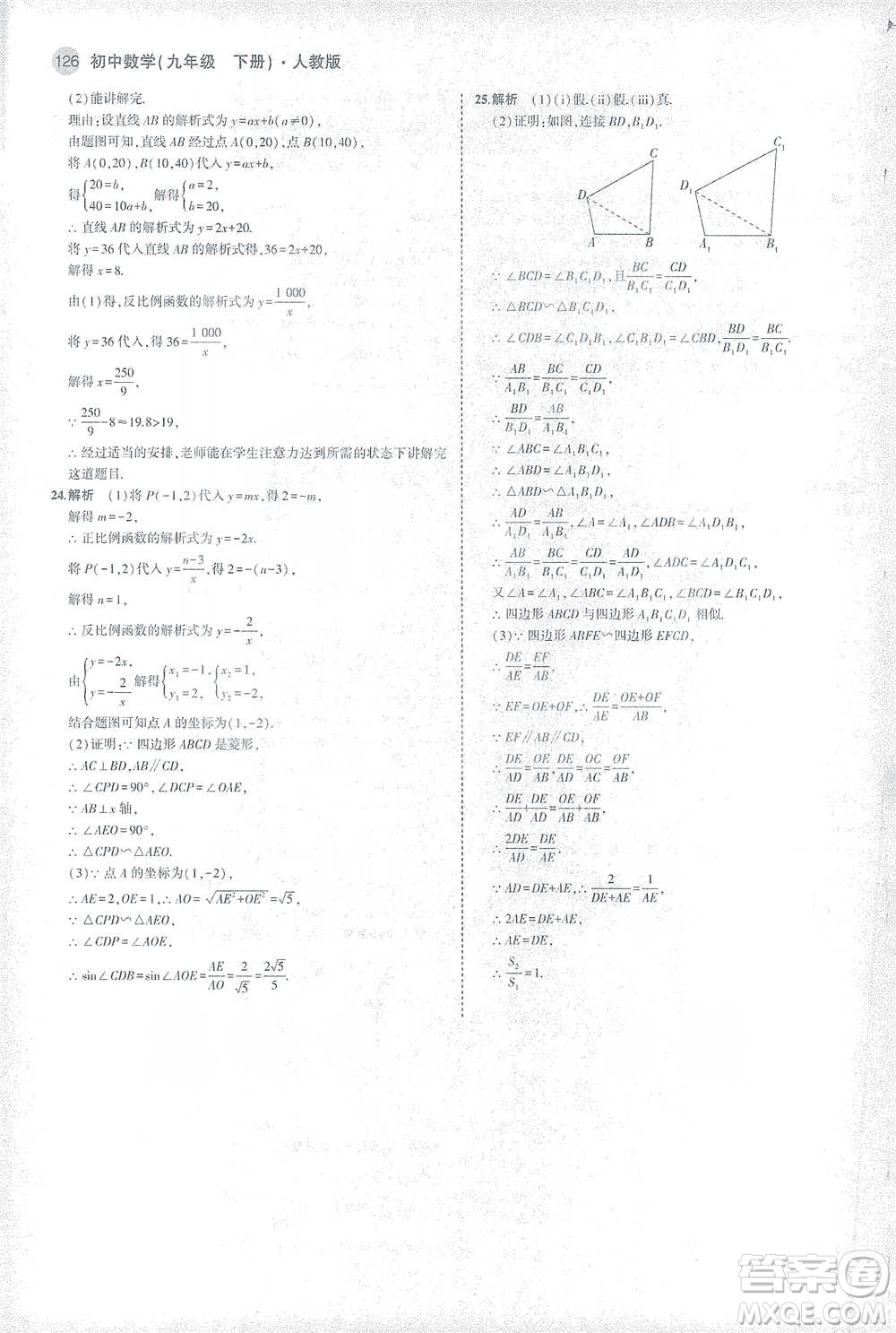 教育科學(xué)出版社2021年5年中考3年模擬初中數(shù)學(xué)九年級下冊人教版參考答案