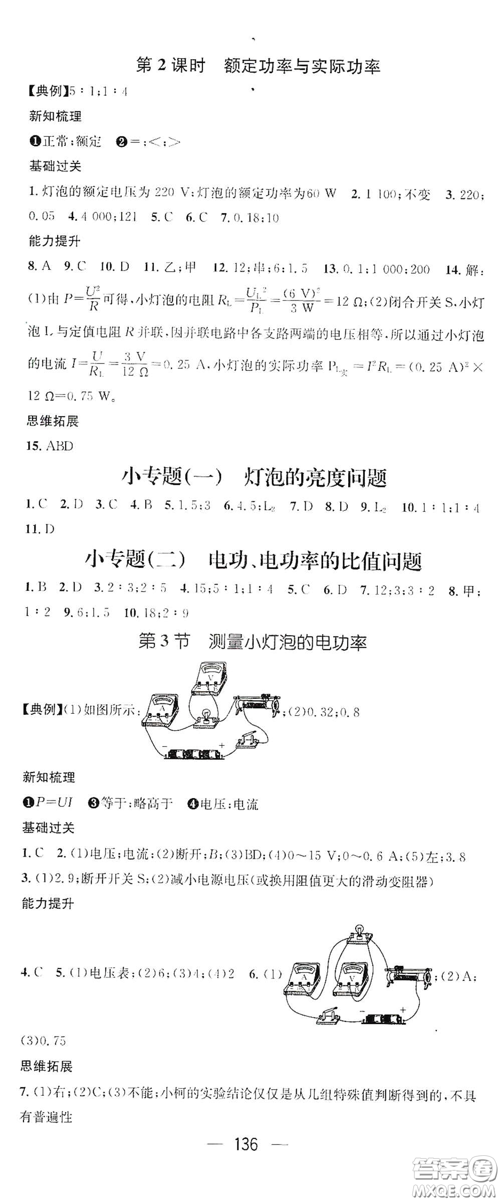 江西教育出版社2021名師測控九年級物理下冊人教版江西專版答案