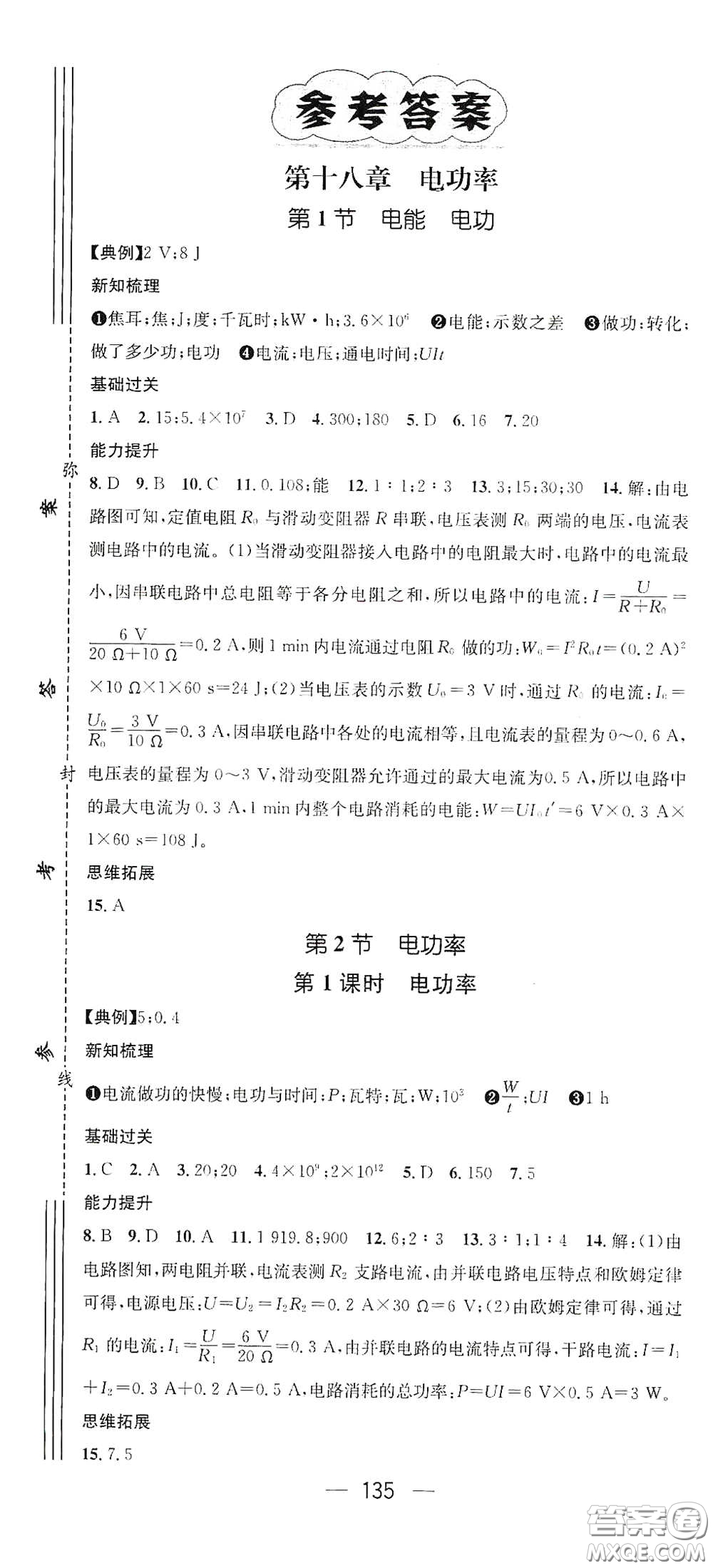 江西教育出版社2021名師測控九年級物理下冊人教版江西專版答案