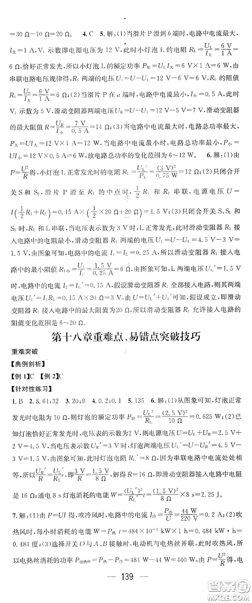 江西教育出版社2021名師測控九年級物理下冊人教版江西專版答案