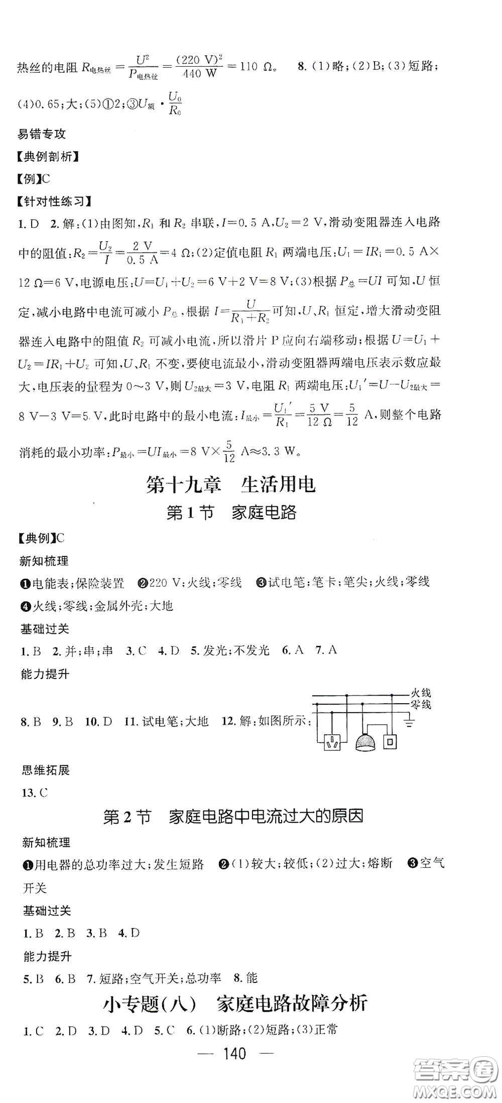 江西教育出版社2021名師測控九年級物理下冊人教版江西專版答案