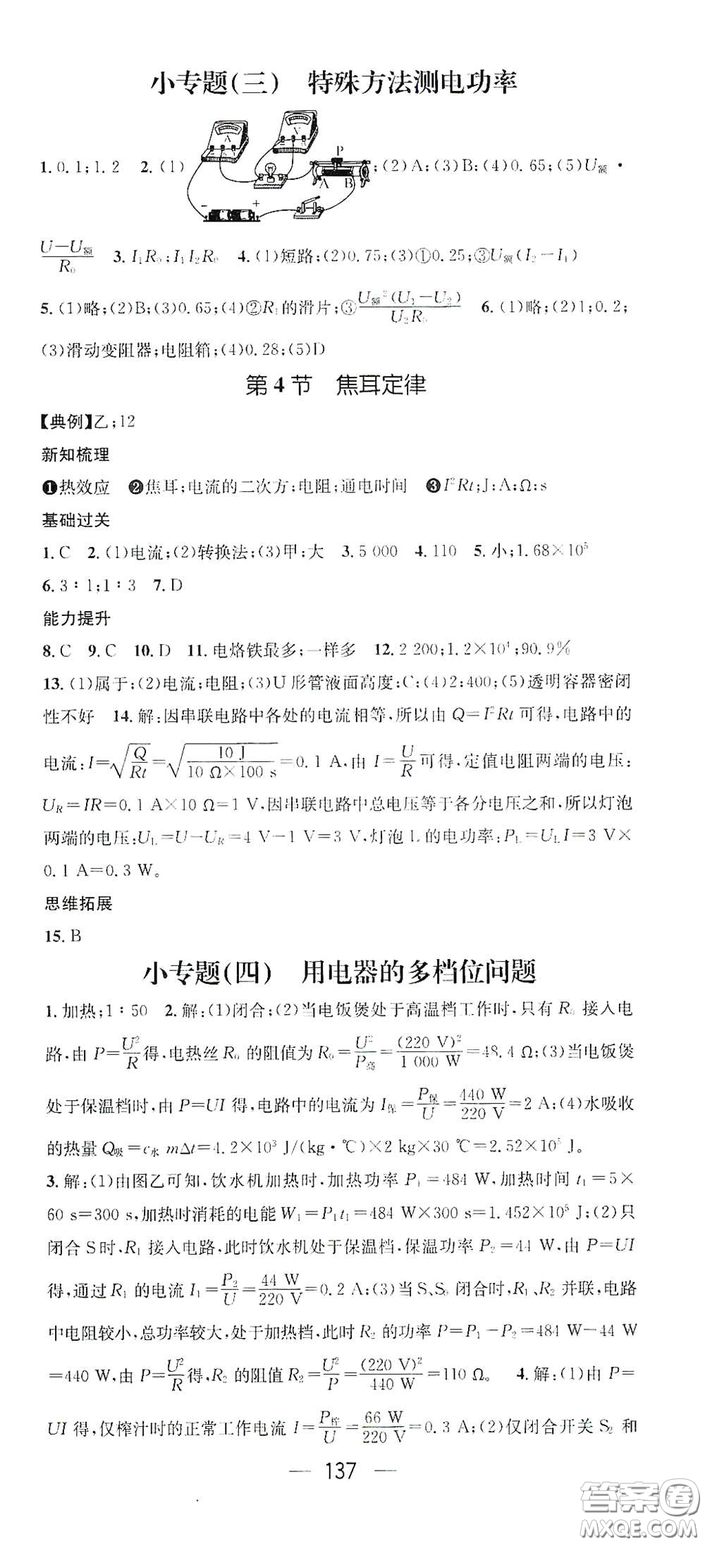 江西教育出版社2021名師測控九年級物理下冊人教版江西專版答案