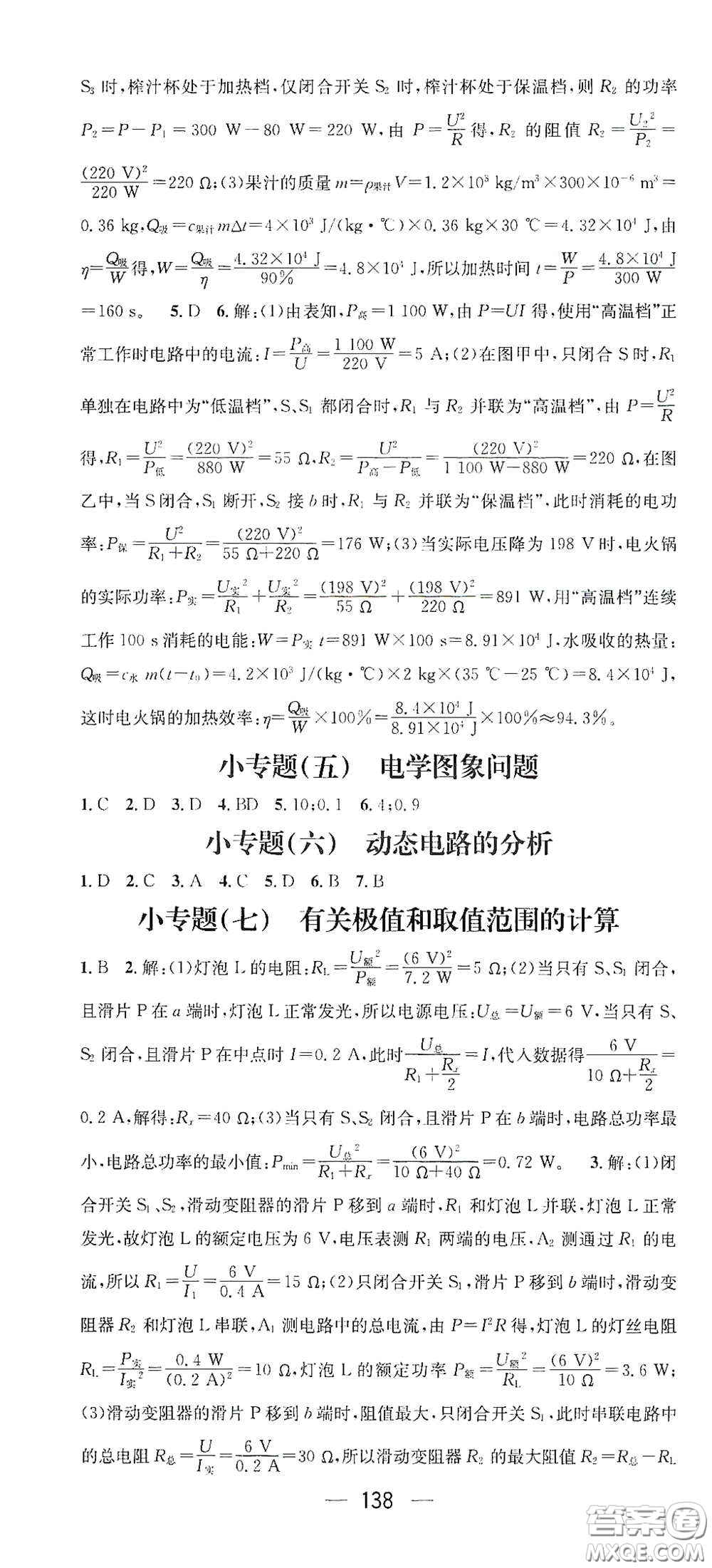 江西教育出版社2021名師測控九年級物理下冊人教版江西專版答案