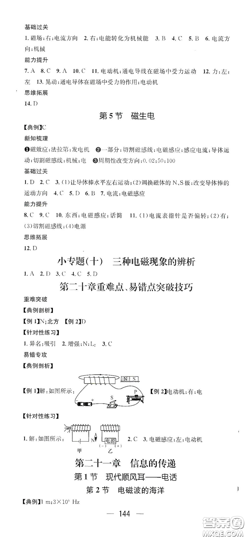 江西教育出版社2021名師測控九年級物理下冊人教版江西專版答案