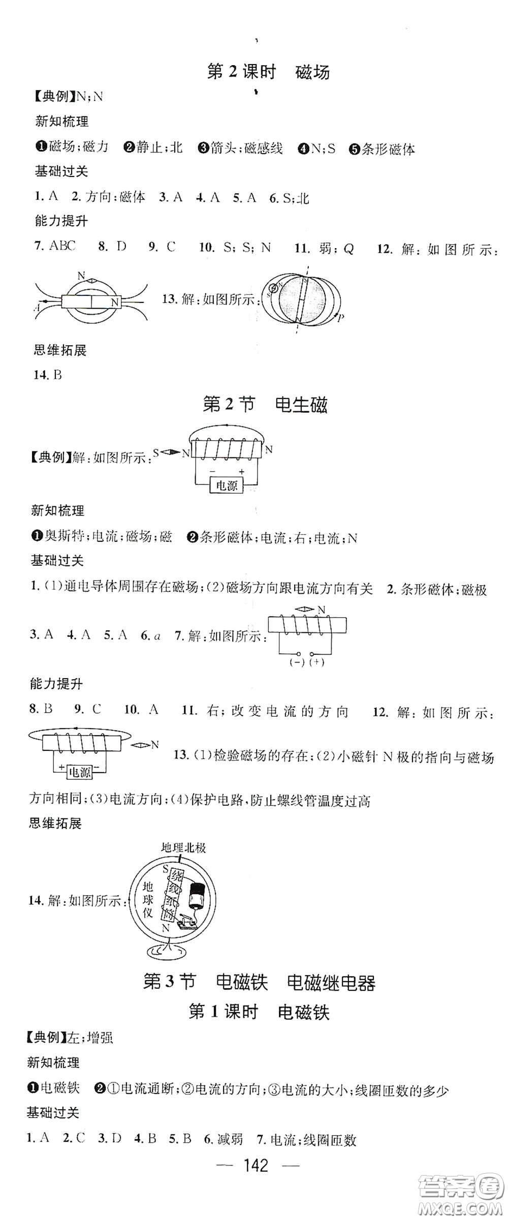 江西教育出版社2021名師測控九年級物理下冊人教版江西專版答案