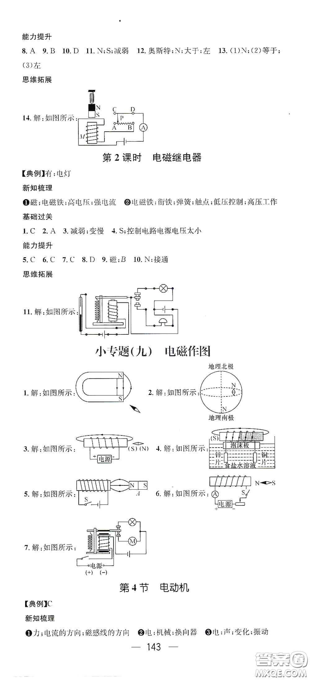 江西教育出版社2021名師測控九年級物理下冊人教版江西專版答案