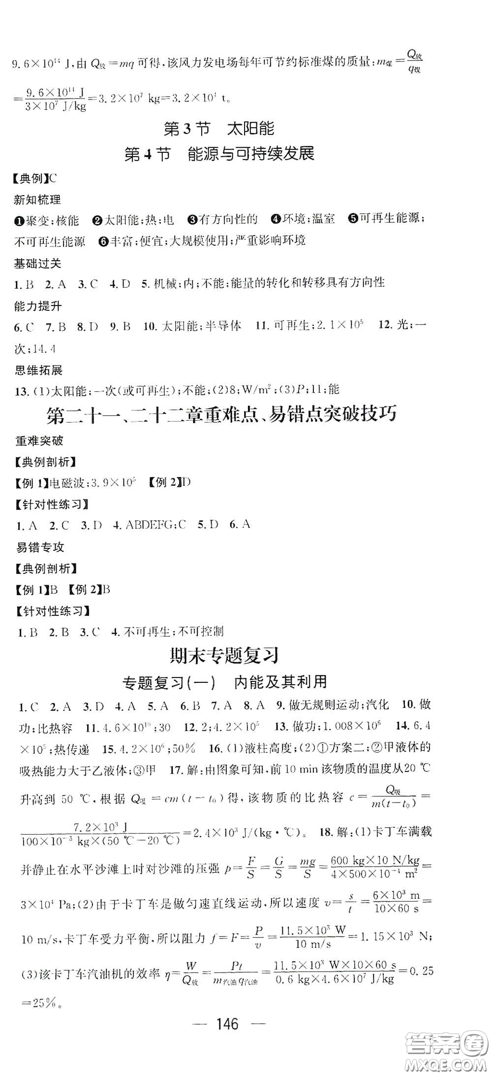 江西教育出版社2021名師測控九年級物理下冊人教版江西專版答案