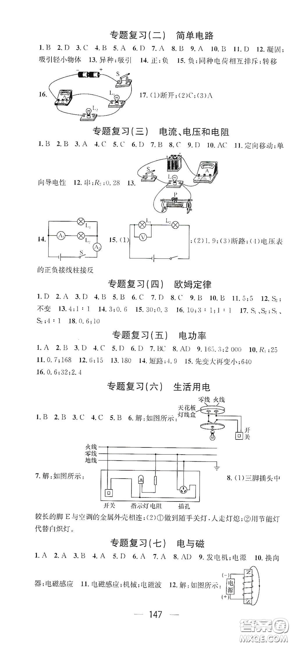 江西教育出版社2021名師測控九年級物理下冊人教版江西專版答案