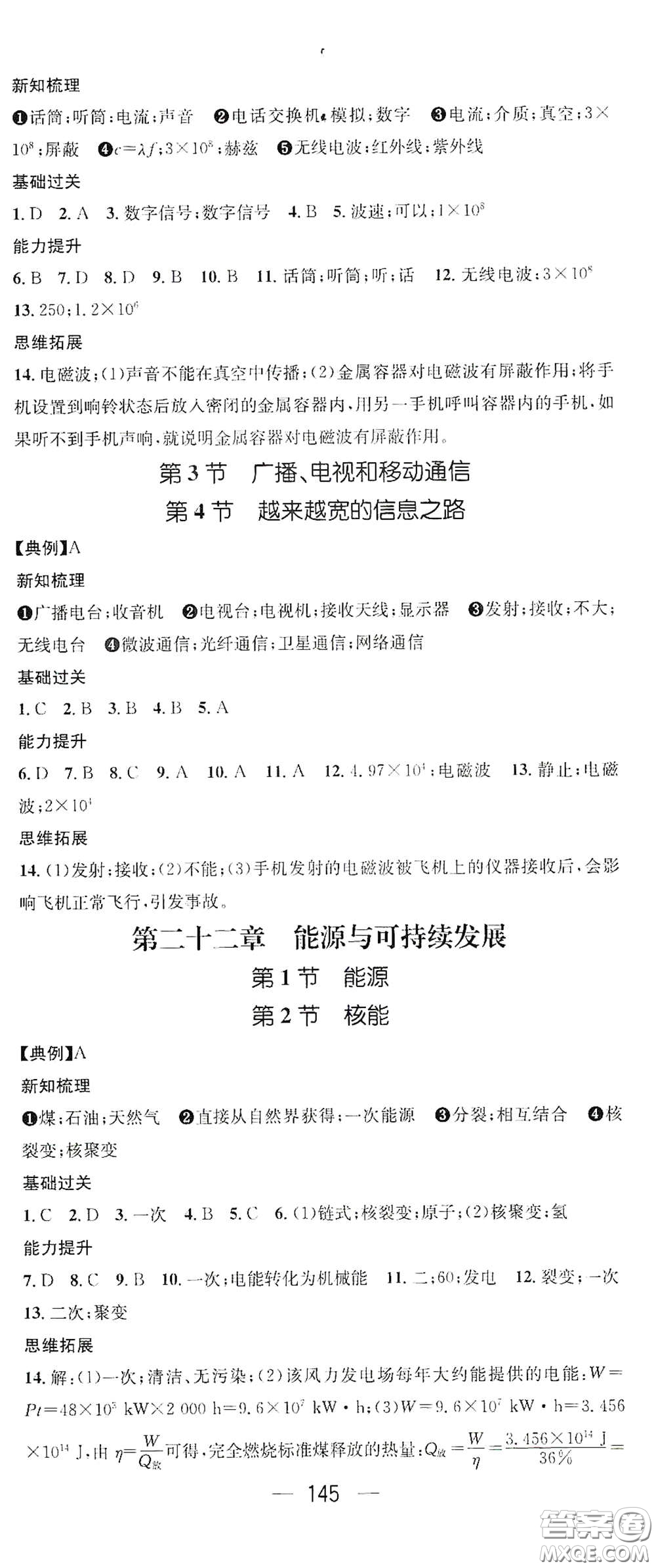 江西教育出版社2021名師測控九年級物理下冊人教版江西專版答案