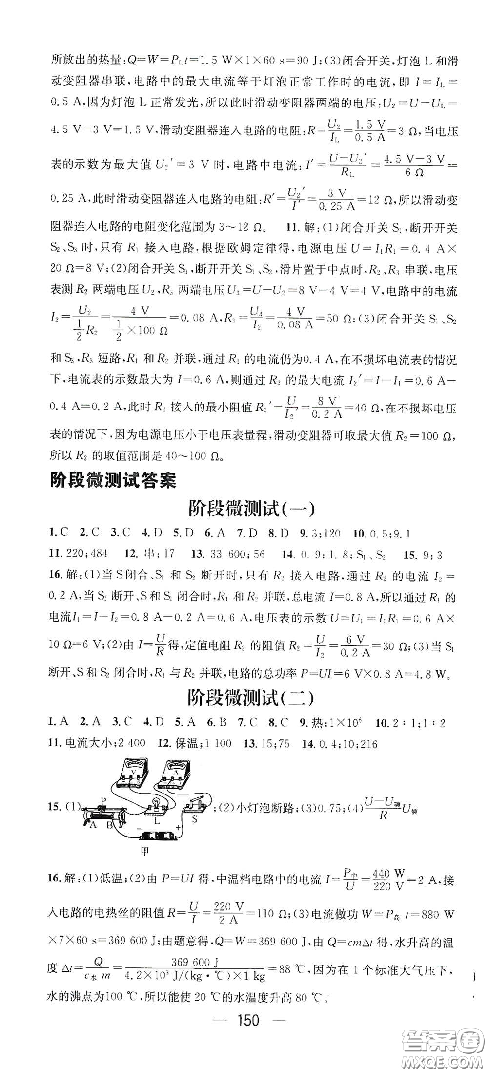 江西教育出版社2021名師測控九年級物理下冊人教版江西專版答案