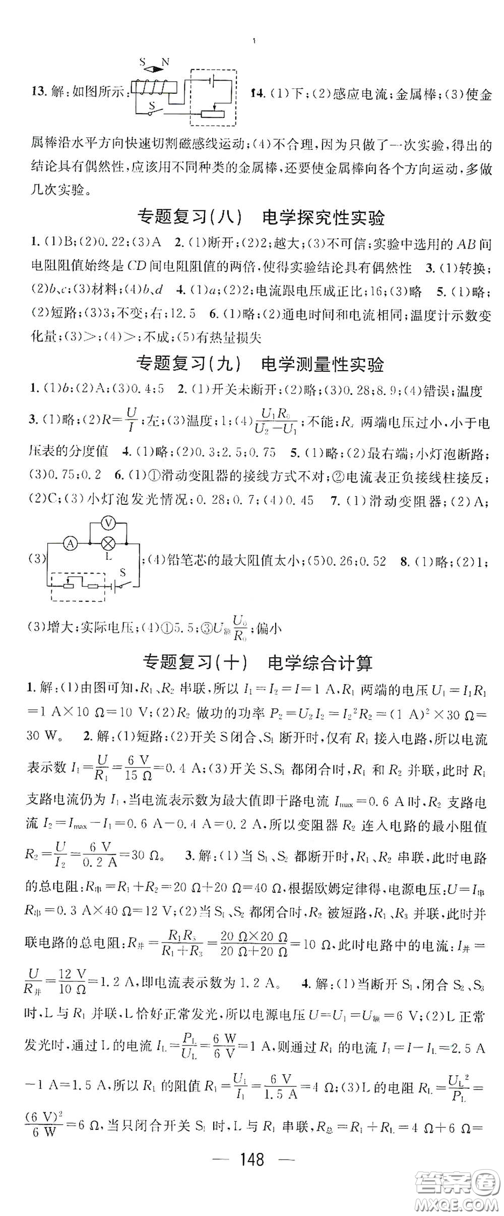 江西教育出版社2021名師測控九年級物理下冊人教版江西專版答案