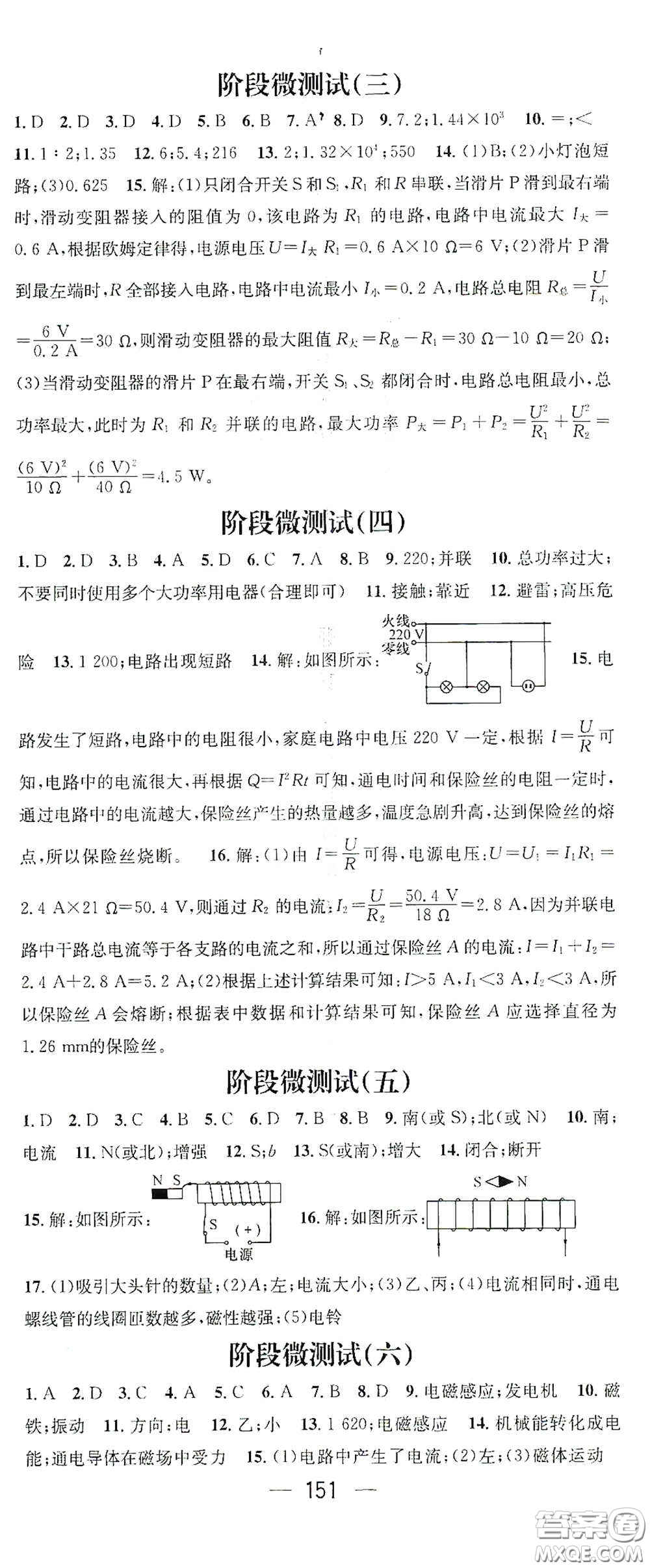 江西教育出版社2021名師測控九年級物理下冊人教版江西專版答案