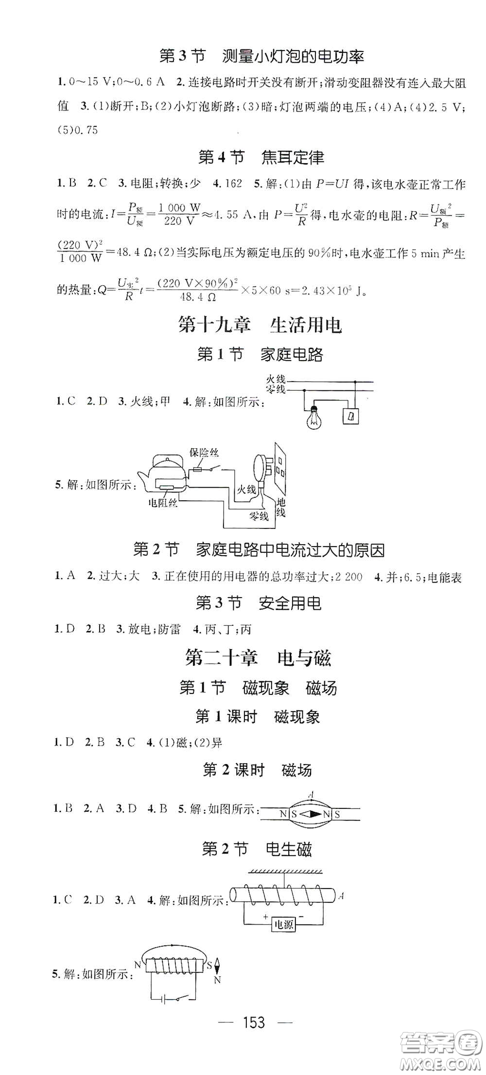 江西教育出版社2021名師測控九年級物理下冊人教版江西專版答案