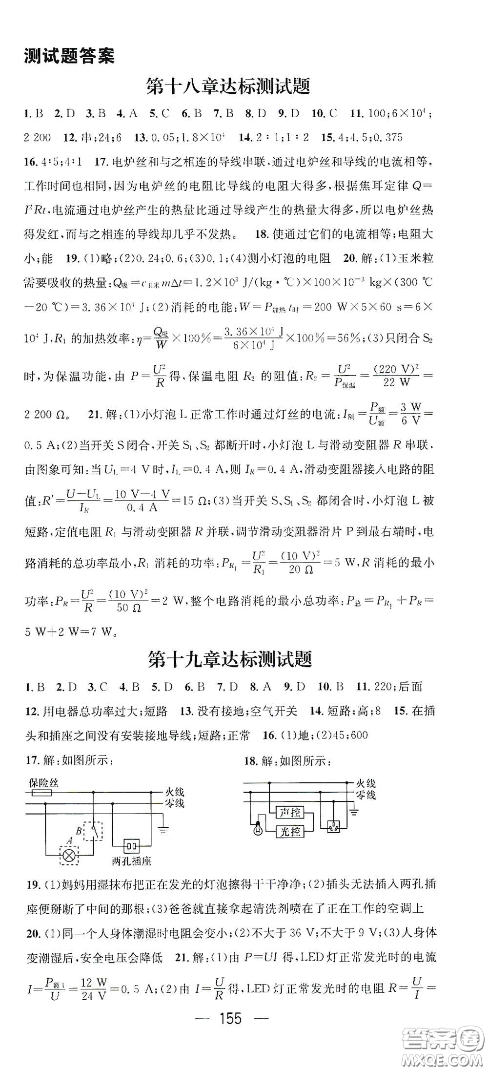 江西教育出版社2021名師測控九年級物理下冊人教版江西專版答案