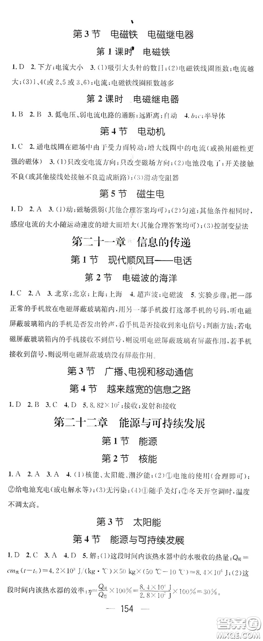 江西教育出版社2021名師測控九年級物理下冊人教版江西專版答案