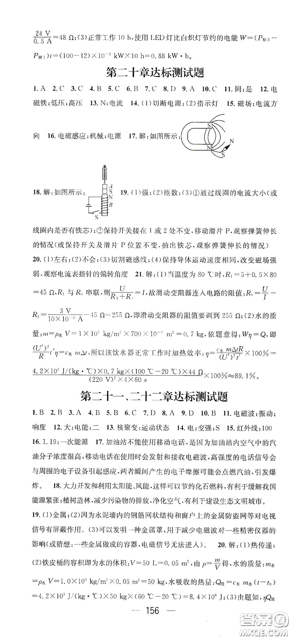 江西教育出版社2021名師測控九年級物理下冊人教版江西專版答案