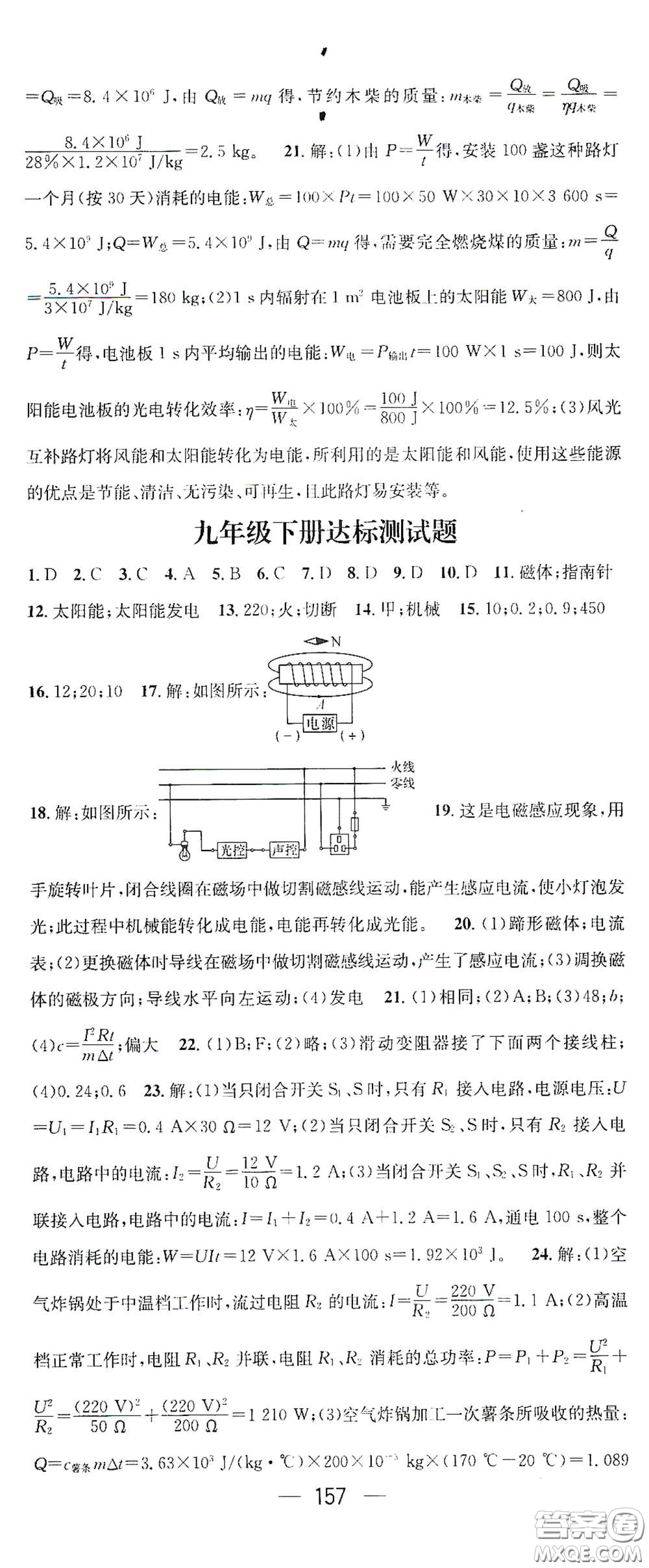 江西教育出版社2021名師測控九年級物理下冊人教版江西專版答案