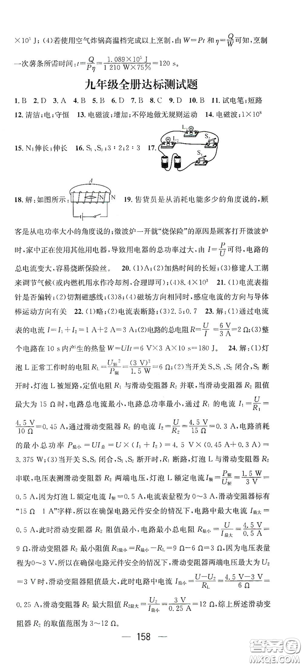 江西教育出版社2021名師測控九年級物理下冊人教版江西專版答案