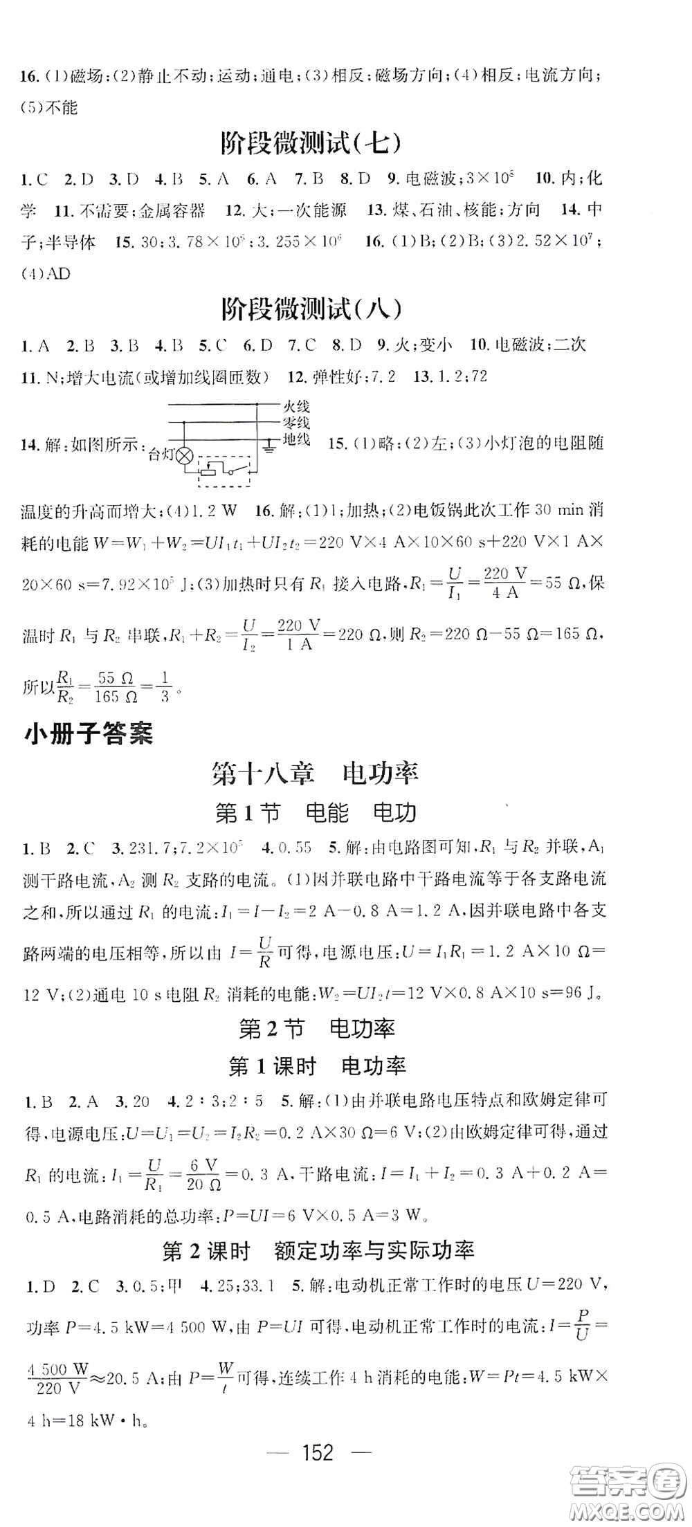 江西教育出版社2021名師測控九年級物理下冊人教版江西專版答案