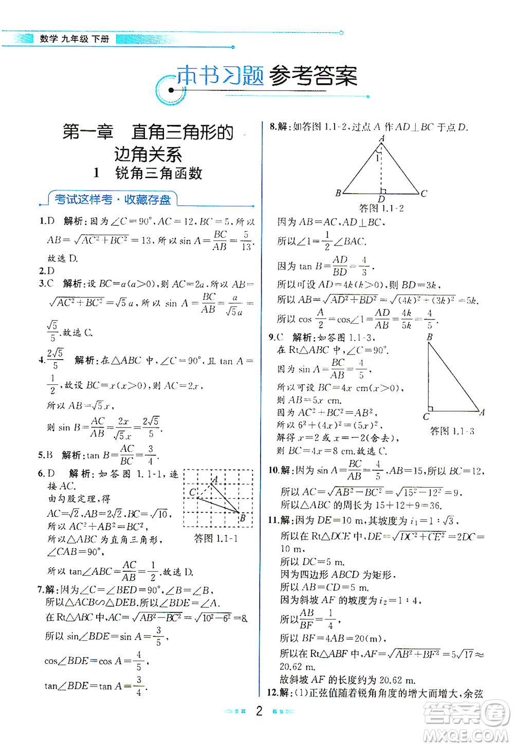 現(xiàn)代教育出版社2021教材解讀數(shù)學(xué)九年級(jí)下冊(cè)BS北師大版答案