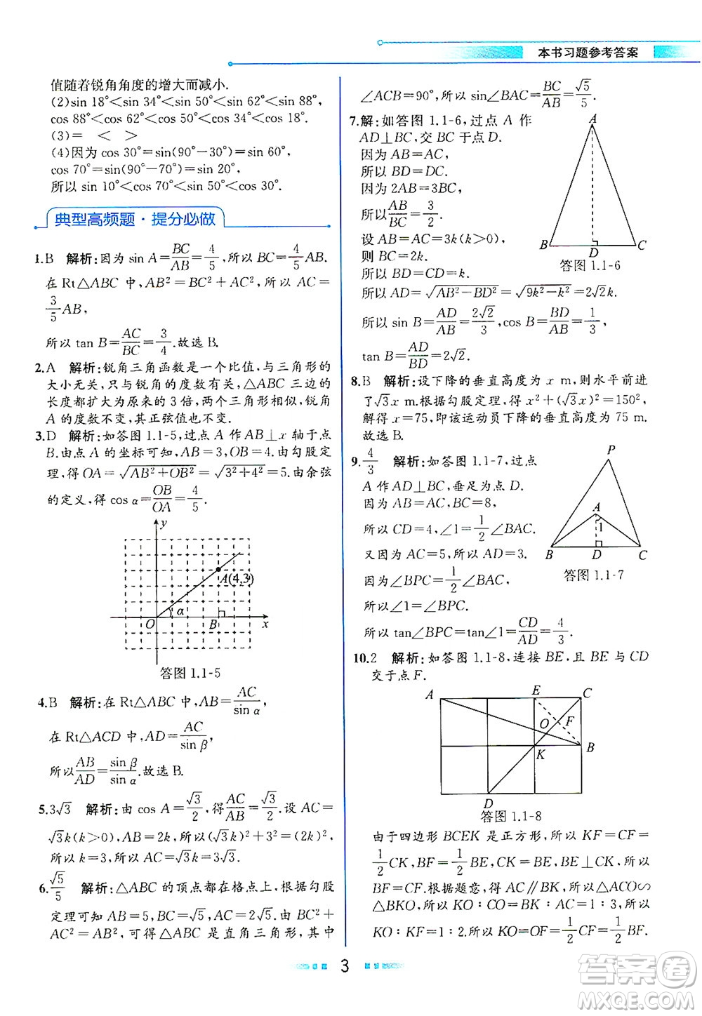 現(xiàn)代教育出版社2021教材解讀數(shù)學(xué)九年級(jí)下冊(cè)BS北師大版答案