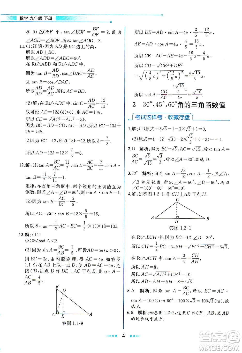 現(xiàn)代教育出版社2021教材解讀數(shù)學(xué)九年級(jí)下冊(cè)BS北師大版答案