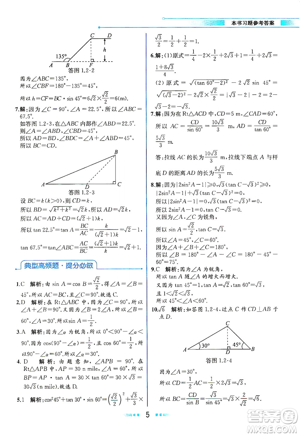 現(xiàn)代教育出版社2021教材解讀數(shù)學(xué)九年級(jí)下冊(cè)BS北師大版答案