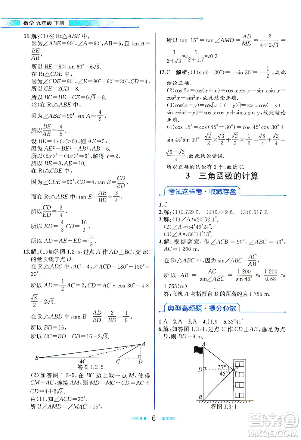 現(xiàn)代教育出版社2021教材解讀數(shù)學(xué)九年級(jí)下冊(cè)BS北師大版答案