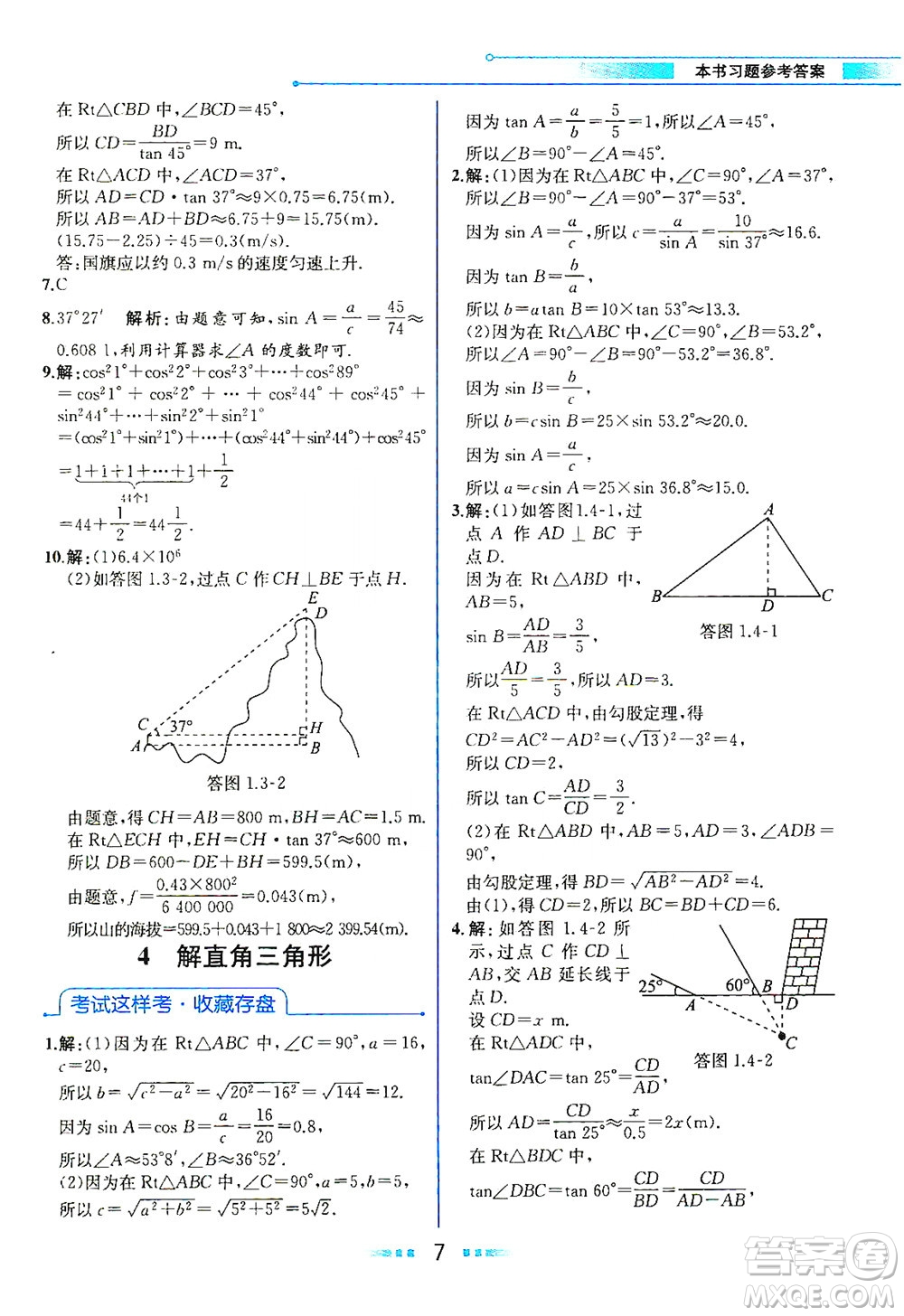 現(xiàn)代教育出版社2021教材解讀數(shù)學(xué)九年級(jí)下冊(cè)BS北師大版答案