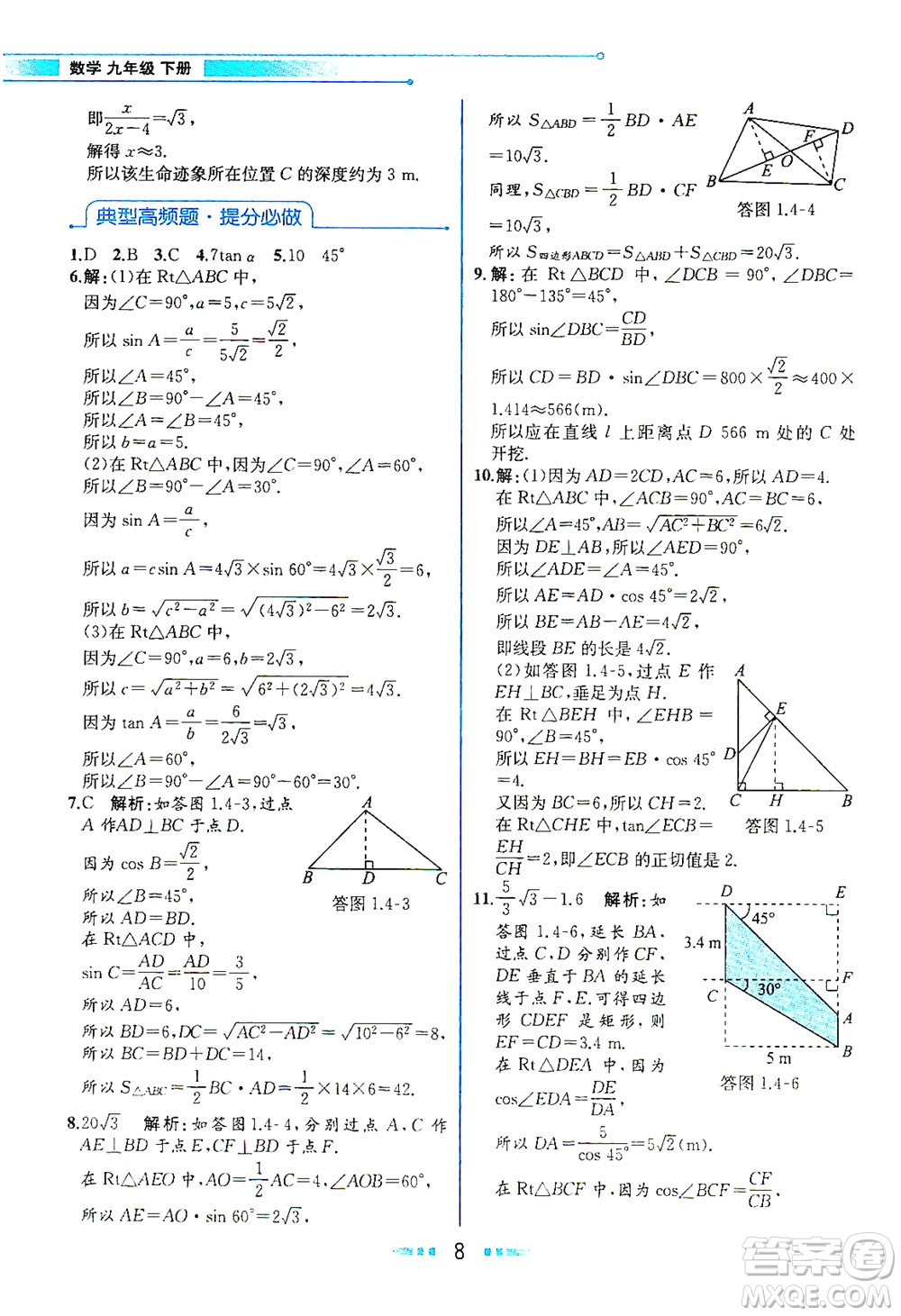 現(xiàn)代教育出版社2021教材解讀數(shù)學(xué)九年級(jí)下冊(cè)BS北師大版答案